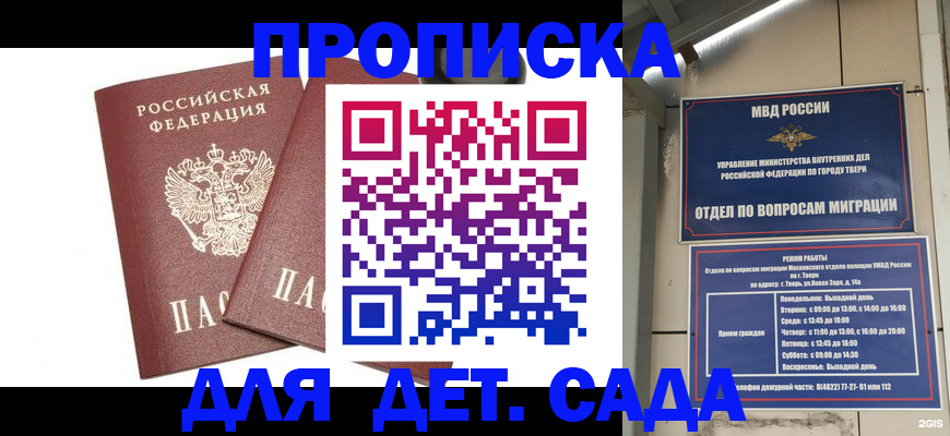 временная регистрация для всех в Радужном